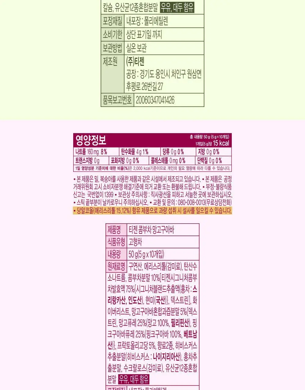 [2025 어워즈] 티젠 콤부차 10T 13종 택1 상세페이지 26